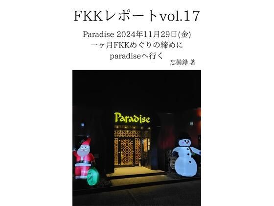 FKKレポート vol.17 Paradise 2024年11月29日（金） 一ヶ月FKKめぐりの締めにparadiseへ行く(忘備録) [d_637722]