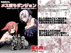 メス堕ちダンジョン(ランダムパーツ) [d_637767]