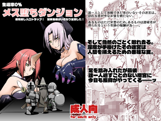 メス堕ちダンジョン(ランダムパーツ) [d_637767]