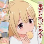 プロデューサーに囲われるのが一番楽だと気づいたあんず(ツパン) [d_637810]