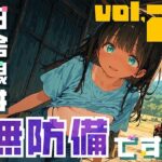 田舎娘は無防備です。vol2(勃ちひろし) [d_638006]