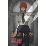 捕まった悪魔ハンター(PON！) [d_638116]