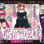 【寝取られRPG】背信の淫紋(くれいじーべりる) [d_638283]