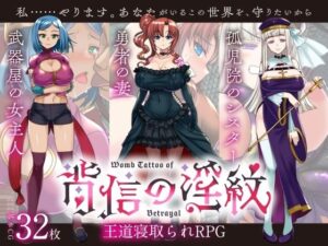 【寝取られRPG】背信の淫紋(くれいじーべりる) [d_638283]