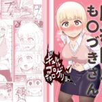 腹痛限界も〇づきさん(屑管理システム) [d_638391]