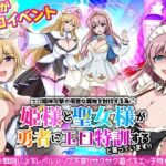 エロ精神攻撃が得意な魔物を討伐する為に姫様と聖女様が勇者にエロ特訓すると言っています！！(リボン) [d_638510]