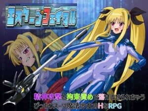 エスケープフェイタル(だーけんハウス) [d_638603]