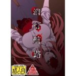 消灯航路(ユツァーさんち) [d_638698]