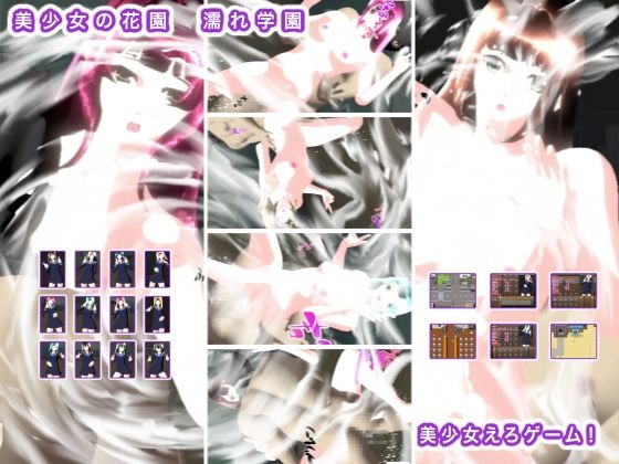 美少女の花園  濡れ学園(生肉汁) [d_638973]