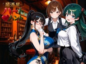 居酒屋ハートハント(濡羽屋) [d_639000]