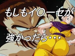 もしもイ〇ーセが強かったら(ナマコ大統領) [d_639033]