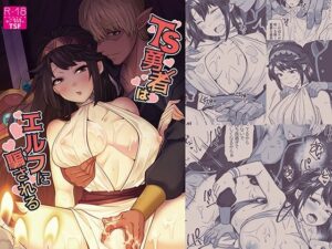 TS勇者はエルフに騙される(七点万点) [d_639100]