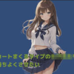 スカートをまくるタイプの女子校生を気持ちよくさせたい(かぴばら) [d_639124]