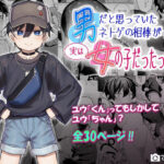 男だと思っていたネトゲの相棒が実は女の子だったって話(すぱいらる) [d_639151]