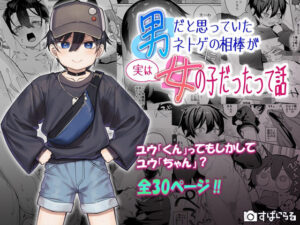 男だと思っていたネトゲの相棒が実は女の子だったって話(すぱいらる) [d_639151]