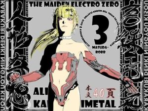 唐繰電氣人形奇想 第三話(ダズ娘の部屋) [d_639241]