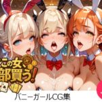 ここの女、全部買う！(せんごおーる) [d_639262]