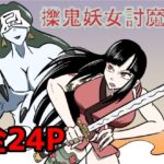 擽鬼妖女討魔伝(Kara) [d_639298]