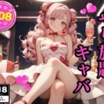 やり放題キャバ(モココ) [d_639407]