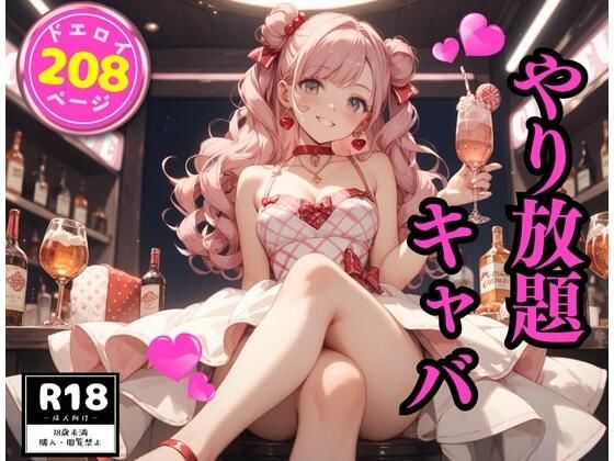 やり放題キャバ(モココ) [d_639407]