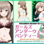 Girls underwear panties and bra 島田流家元 ＋ おまけ編(令和の池田亀太郎) [d_639410]