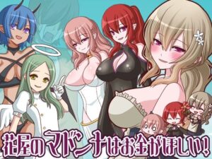 花屋のマドンナはお金が欲しい！(桃色DIVA) [d_639414]