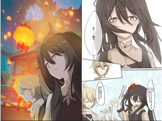 「焰火映桃？」Hu Tao  @Genshin Impact(0.alice) [d_639442]