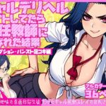 ギャルデリヘルバイトしてたら担任教師に呼ばれた結果【有料オプション・パンスト足コキ編】〜普段は地味で真面目な生徒だけどギャル罵倒プレイで昇天させます！(テンプラきのこ) [d_639446]