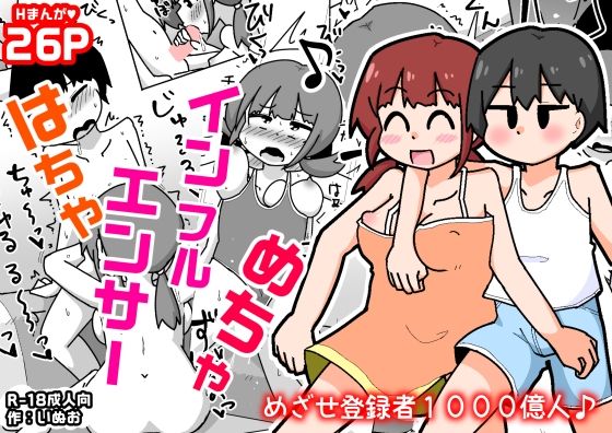 はちゃめちゃインフルエンサー(しばどっぐハウス) [d_639454]