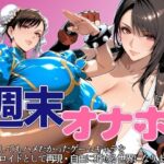 週末オナホ(ペロ猫) [d_639500]