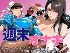 週末オナホ(ペロ猫) [d_639500]