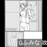 Gふみな 攻略(チンジャウイン) [d_639527]