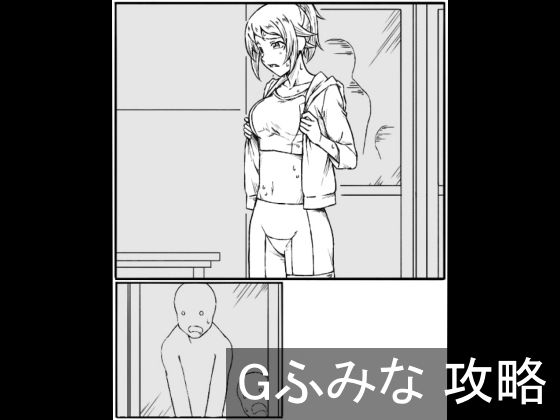 Gふみな 攻略(チンジャウイン) [d_639527]