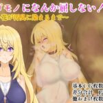 ケダモノになんか屈しない！〜花が汚臭に染まるまで〜(堕ひかり) [d_639555]