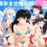 全員孕ませ俺の嫁  犬●叉 〜 水着編 〜 種付けオジサンに寝取られたオンナたち(回転ベッドは回らない) [d_639637]