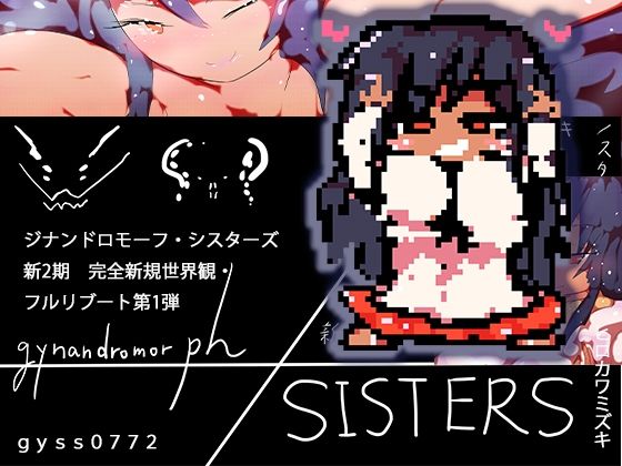 gynandromorphSISTERS〜アルマお姉ちゃんがやってきた(ヒロカワミズキ（スタジオ・ジナシスタ！！）) [d_639729]