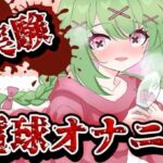 【実演音声】電球オナニー  【箱庭秕/ サンドバッグ実験施設】(箱庭秕/サンドバッグ実験施設) [d_639866]