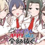 どん底アイドルオタクの精子全部抜く(そうだね×1) [d_639874]