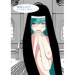 懺悔します！！シスターさん！(SDG) [d_639880]