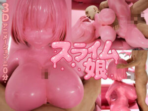 ピンク・スライム娘(システムクリーチャー) [d_640012]