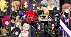 斬首姦  表  四十八手(NORTH CAROLINA POWER) [d_640056]