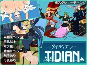 Tidian―タイディアン―(お好みも?じゃ) [d_640070]