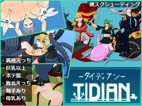 Tidian―タイディアン―(お好みも?じゃ) [d_640070]