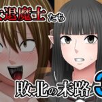 敗北した女退魔士たちの末路3(バイオレット) [d_640199]
