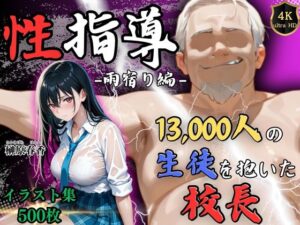 【4Kイラスト】1万3000人の生徒を抱いた校長による榊原春香への性指導（雨宿り編）(Re:ライト_栄新学園) [d_640265]