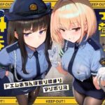 【ドM向け】マゾ警察24時〜ドMおちんぽ取り締まりマゾポリス逮捕録〜(NB企画) [d_640297]