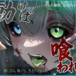 動けば、喰われる。(導ノ音) [d_640361]