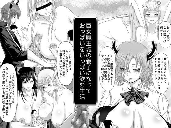 巨女魔王城の養子になっておっぱいをいっぱい飲む生活(ムーンライト・ダイナー) [d_640442]