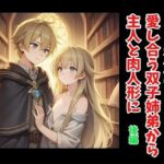 闇の蘇生:愛し合う双子姉弟から主人と肉人形に 後編(精神凌●) [d_640463]