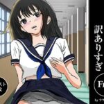 少女・清香は訳ありすぎFree(ラプソディーズ) [d_640467]